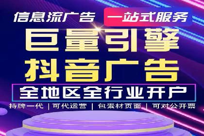 抖音信息流代理的运营策略与成功案例解析